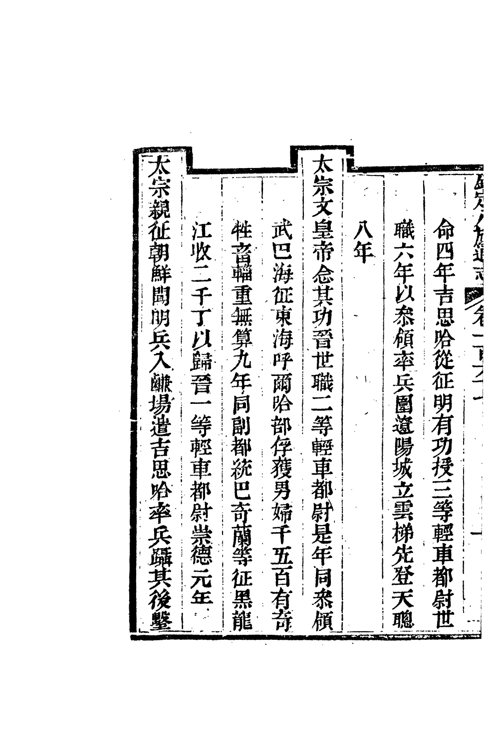 84780-欽定八旗通志_內府官撰內府 .pdf_第3页