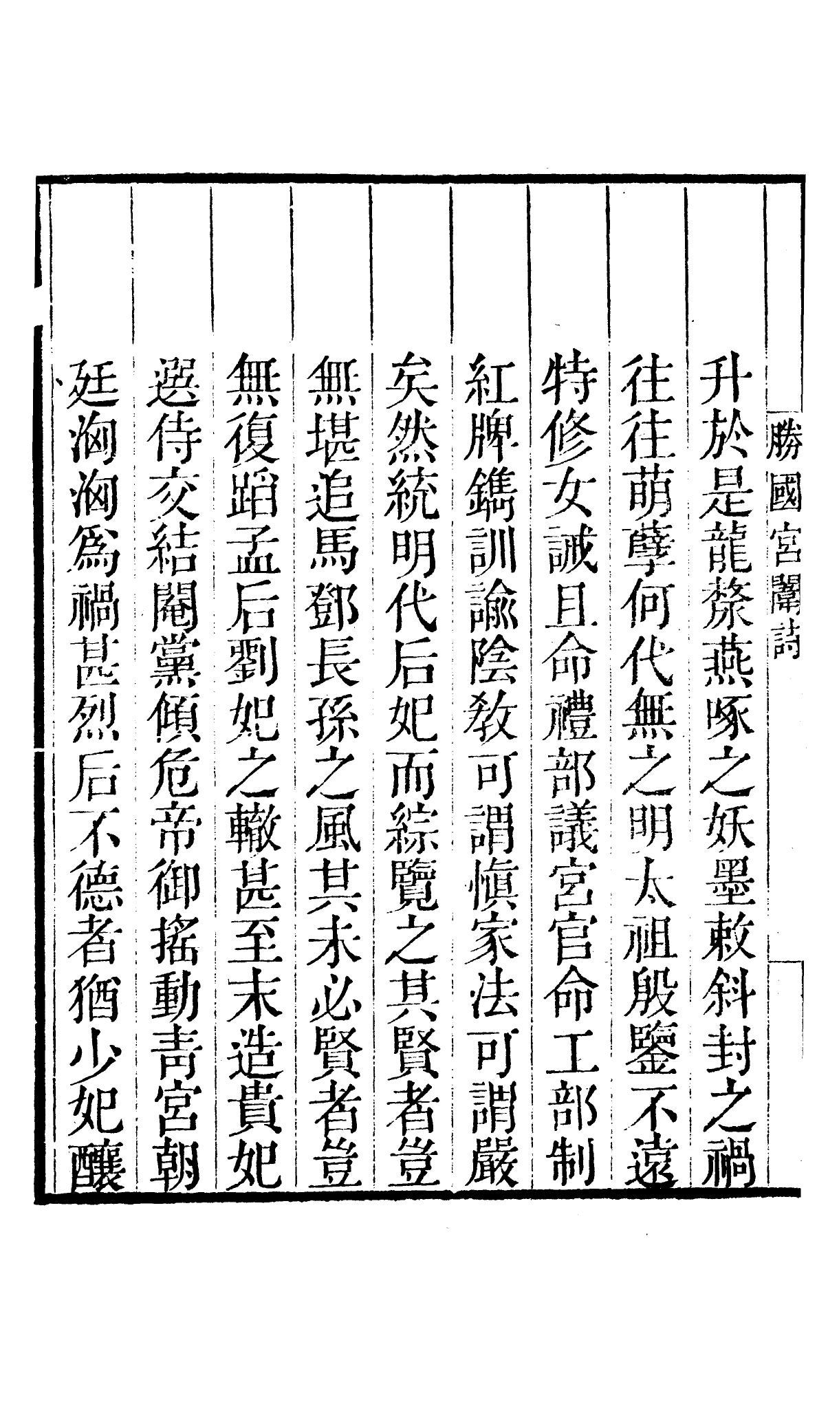 91070-讀書齋叢書文選理學權輿_顧修輯桐川顧氏 .pdf_第3页