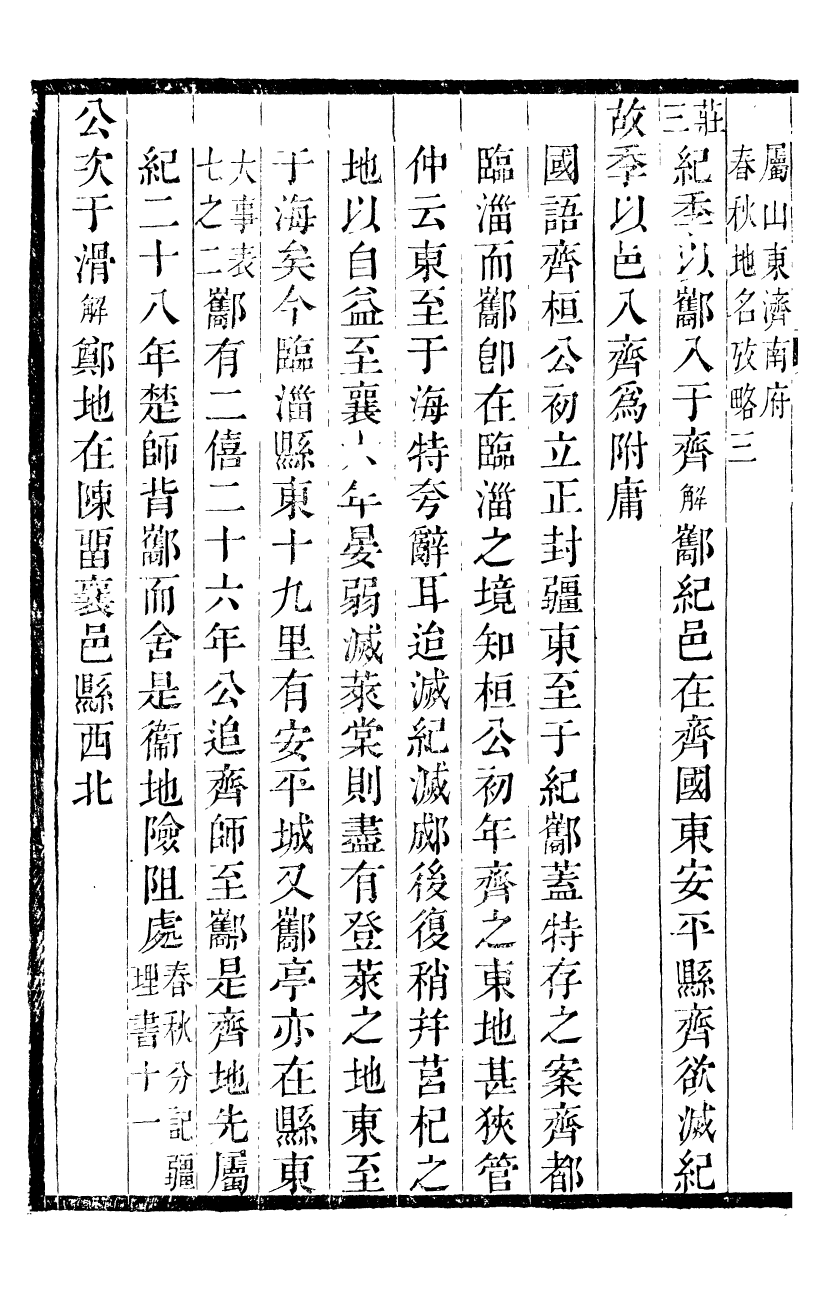 90050-梁氏從書左通補釋_梁履繩等撰錢塘梁氏 .pdf_第3页