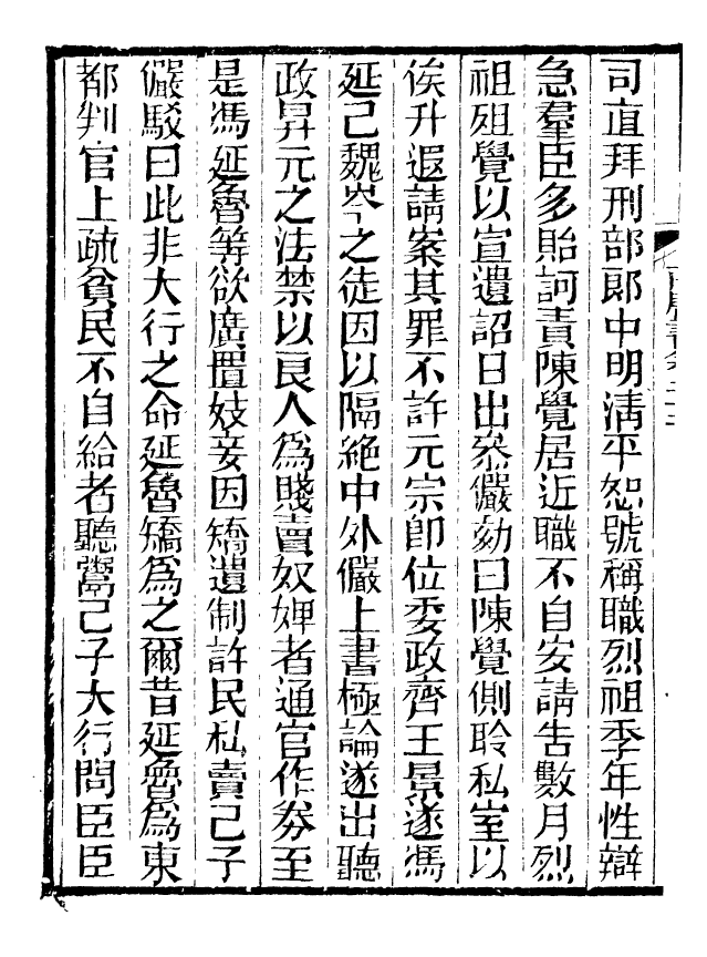 88657-述古叢鈔馬氏南唐書_劉晚榮輯古岡劉氏翠琅館 .pdf_第3页