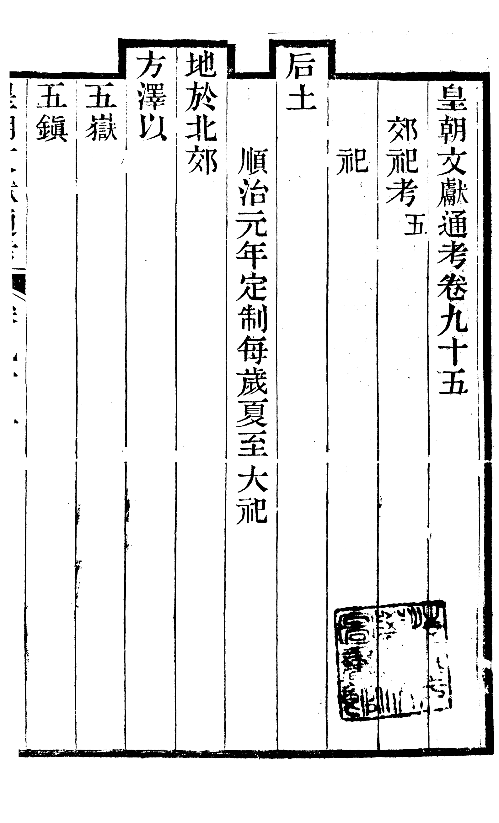 86703-皇朝文獻通考_三通管浙江書局 .pdf_第2页