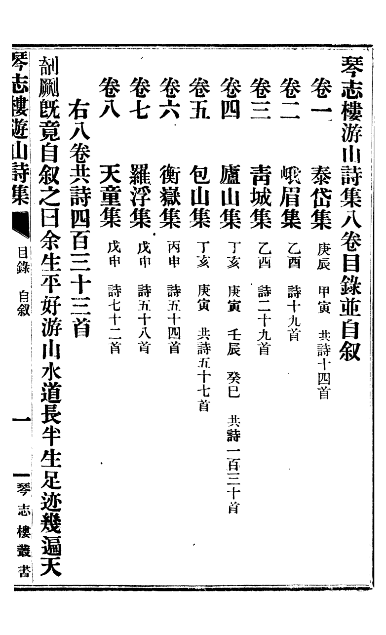 95449-琴志樓叢書_易順鼎 .pdf_第2页