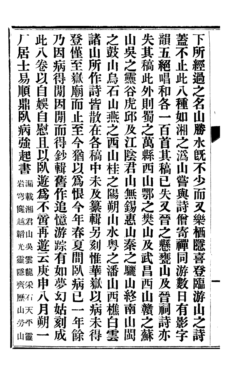 95449-琴志樓叢書_易順鼎 .pdf_第3页