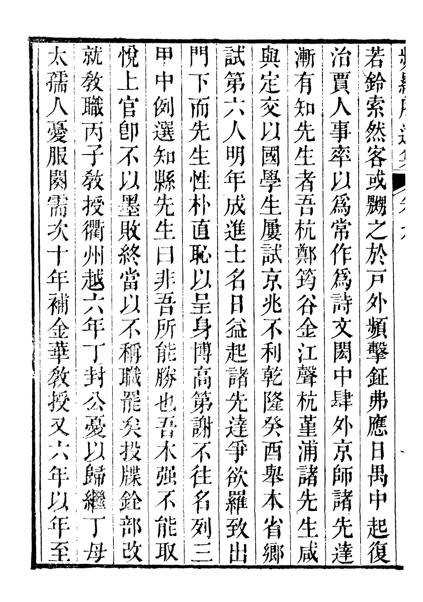 90074-梁氏從書頻羅庵遺集_梁履繩等撰錢塘梁氏 .pdf_第3页