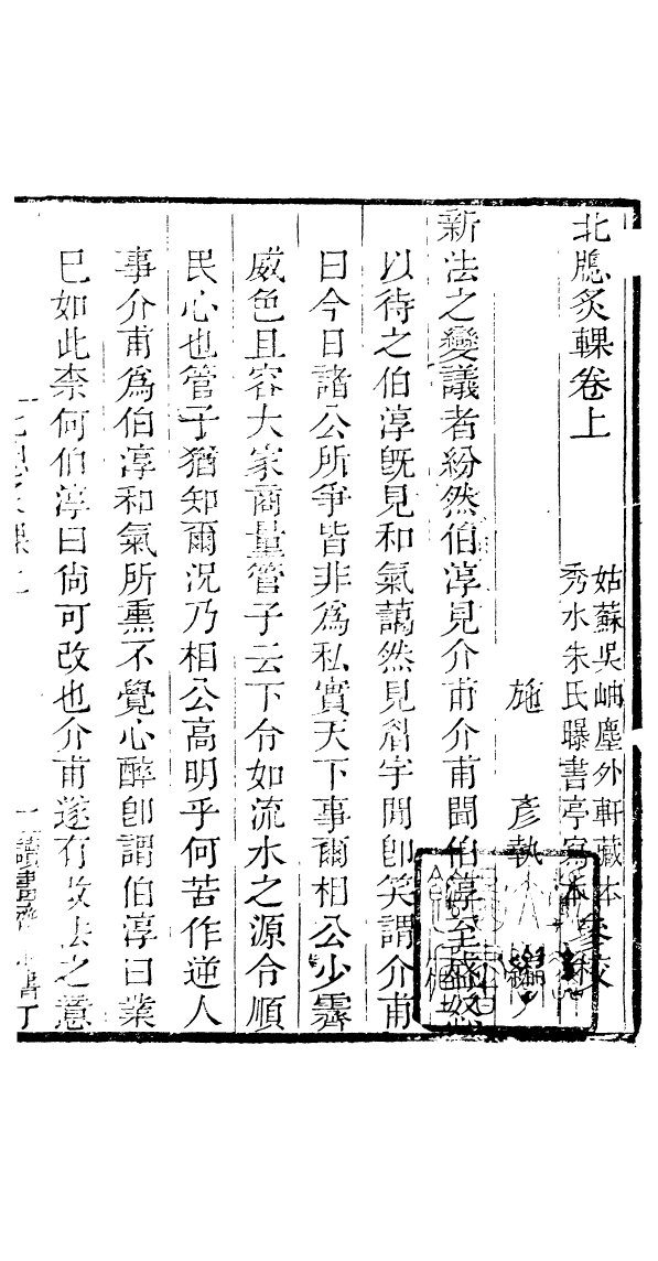 91042-讀書齋叢書北窗炙輠錄_顧修輯桐川顧氏 .pdf_第3页