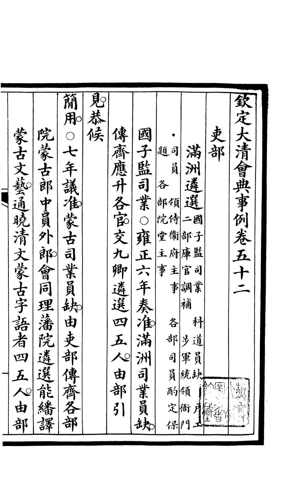 85222-欽定大清會典事例_昆岡李鴻章等編修 .pdf_第2页