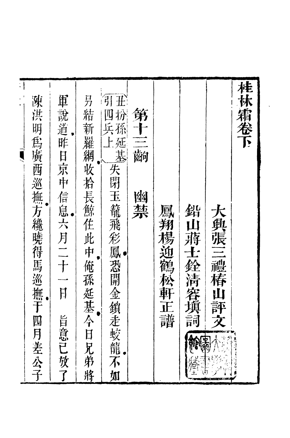 93843-忠雅堂文集香祖樓_蔣士銓輯 .pdf_第2页