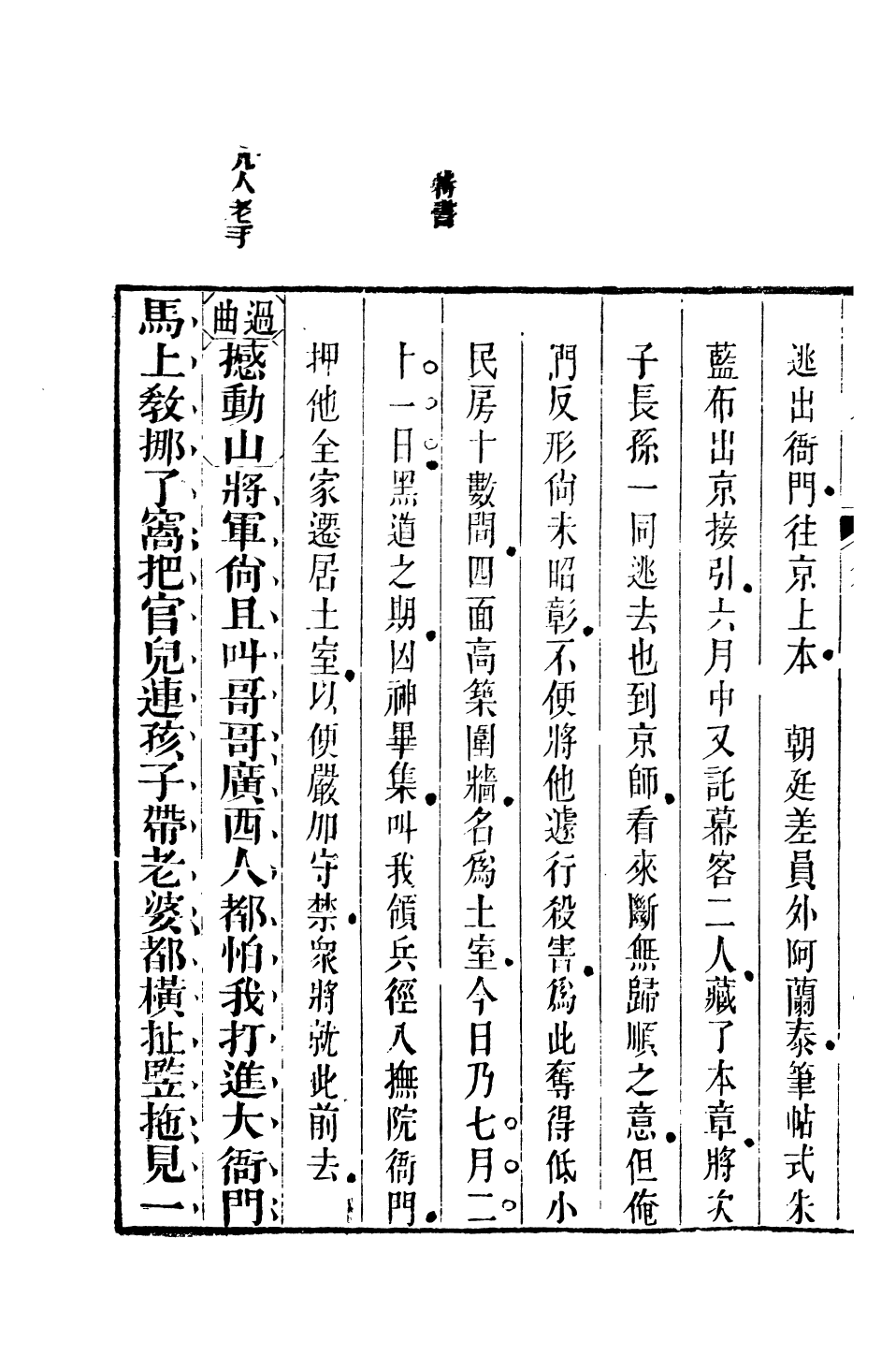 93843-忠雅堂文集香祖樓_蔣士銓輯 .pdf_第3页