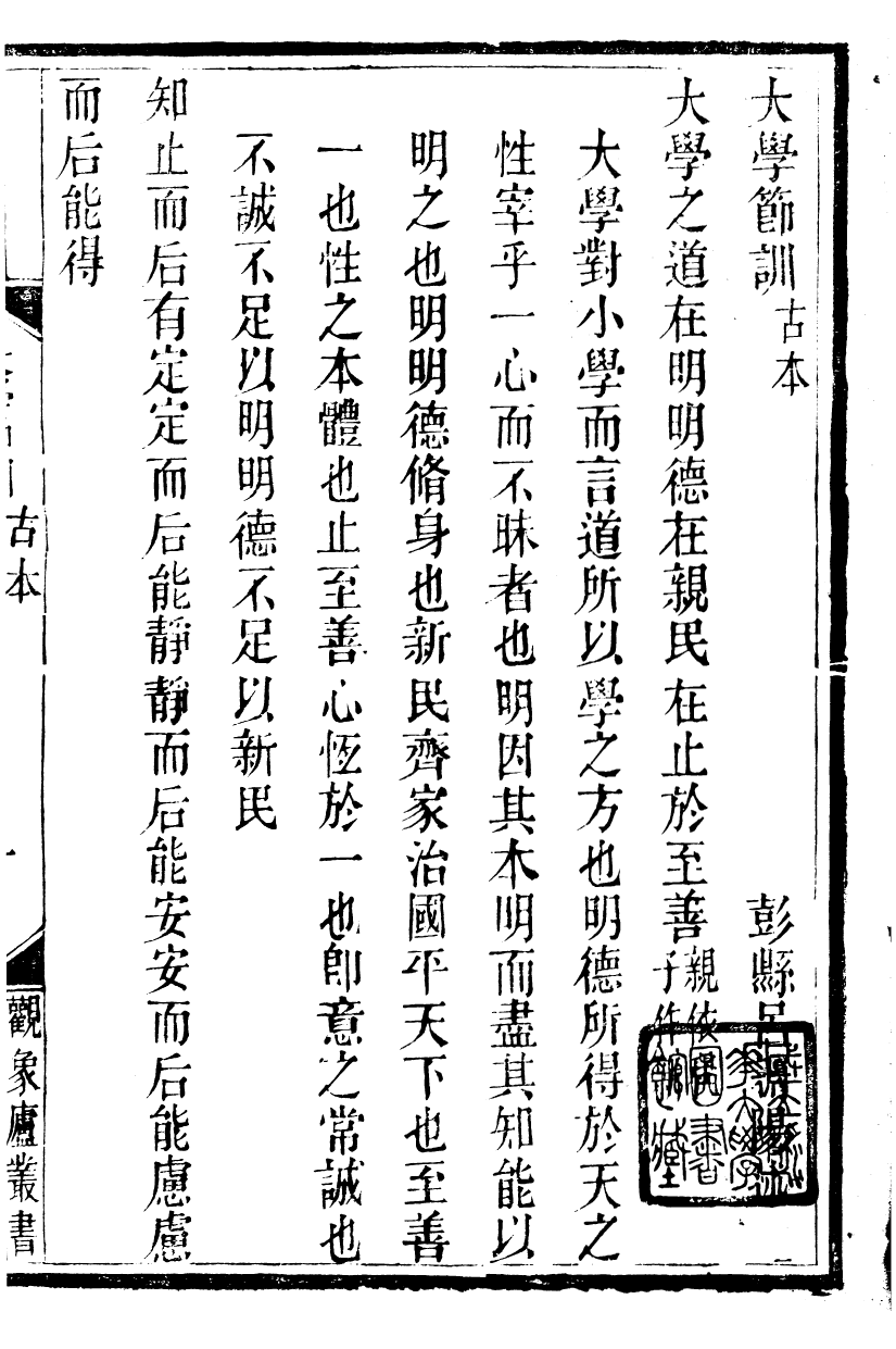 89889-觀象廬叢書志學編觀象廬叢書洪範原數_呂調陽撰葉長高 .pdf_第3页