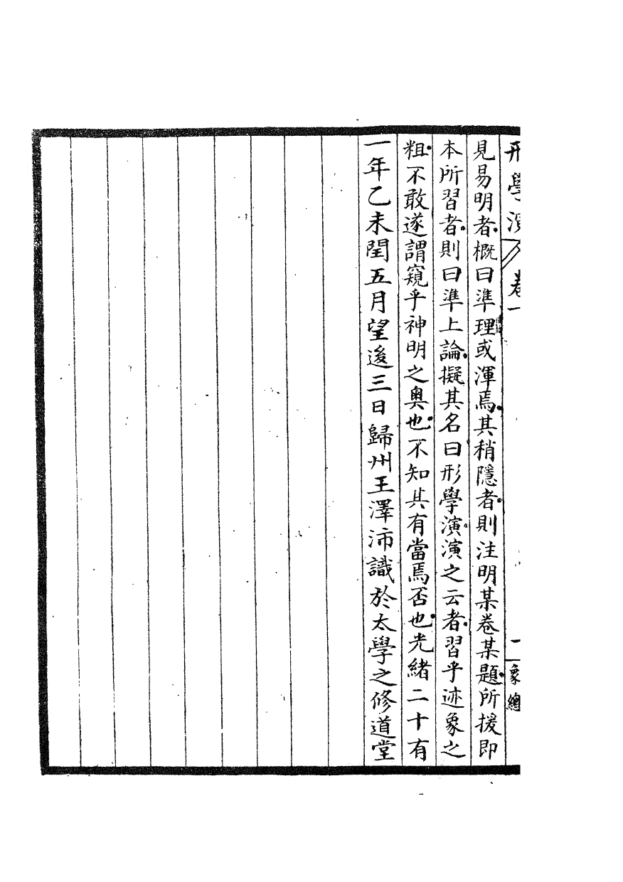 84504-古今算學叢書第三之形學演_劉鐸算學書局 .pdf_第3页