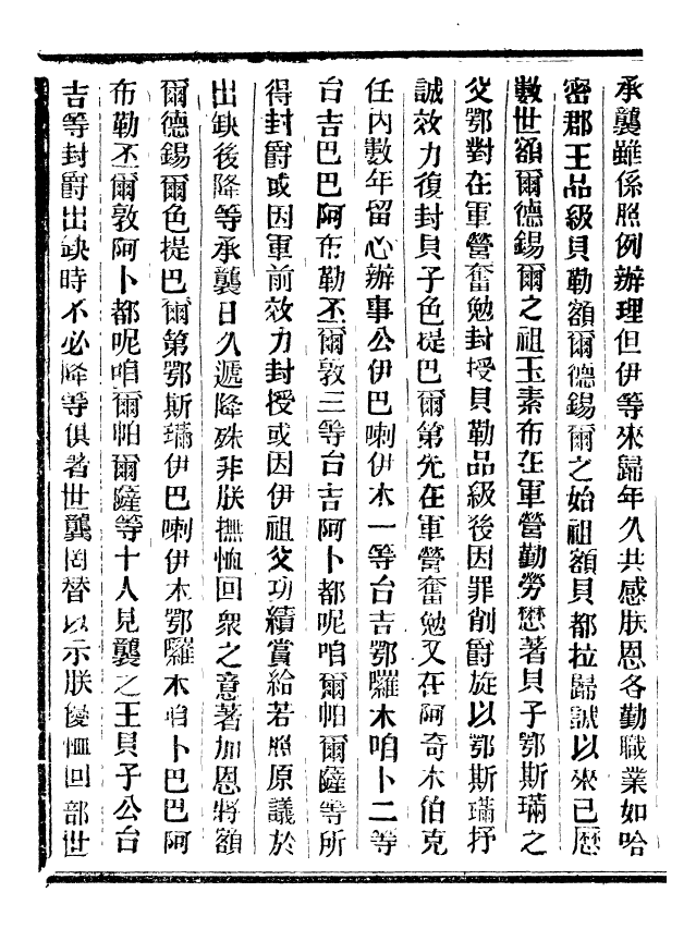 92450-正續東華錄乾隆_王先謙編擷華書局 .pdf_第3页