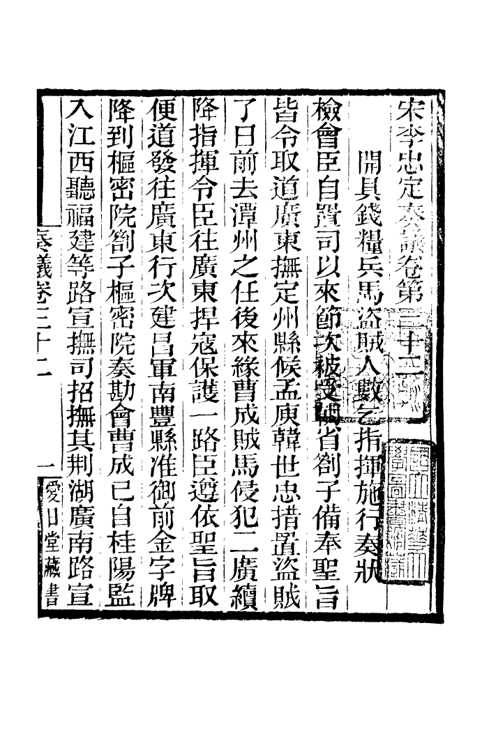 96849-李忠定集_李綱愛日堂 .pdf_第2页