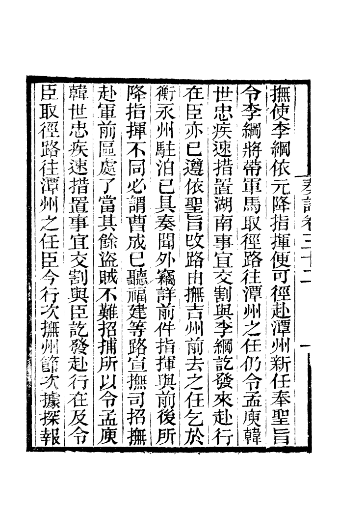 96849-李忠定集_李綱愛日堂 .pdf_第3页