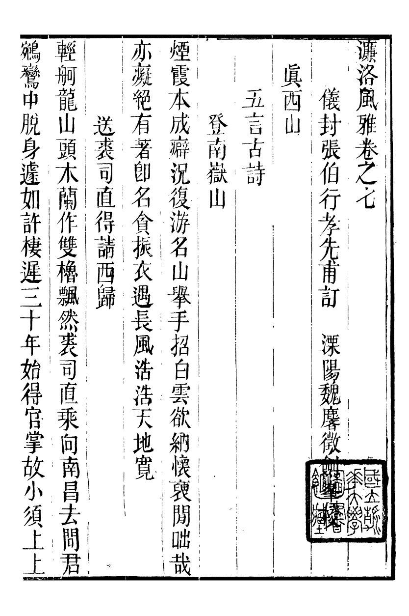 88970-正誼堂全書_濂洛風雅 .pdf_第2页