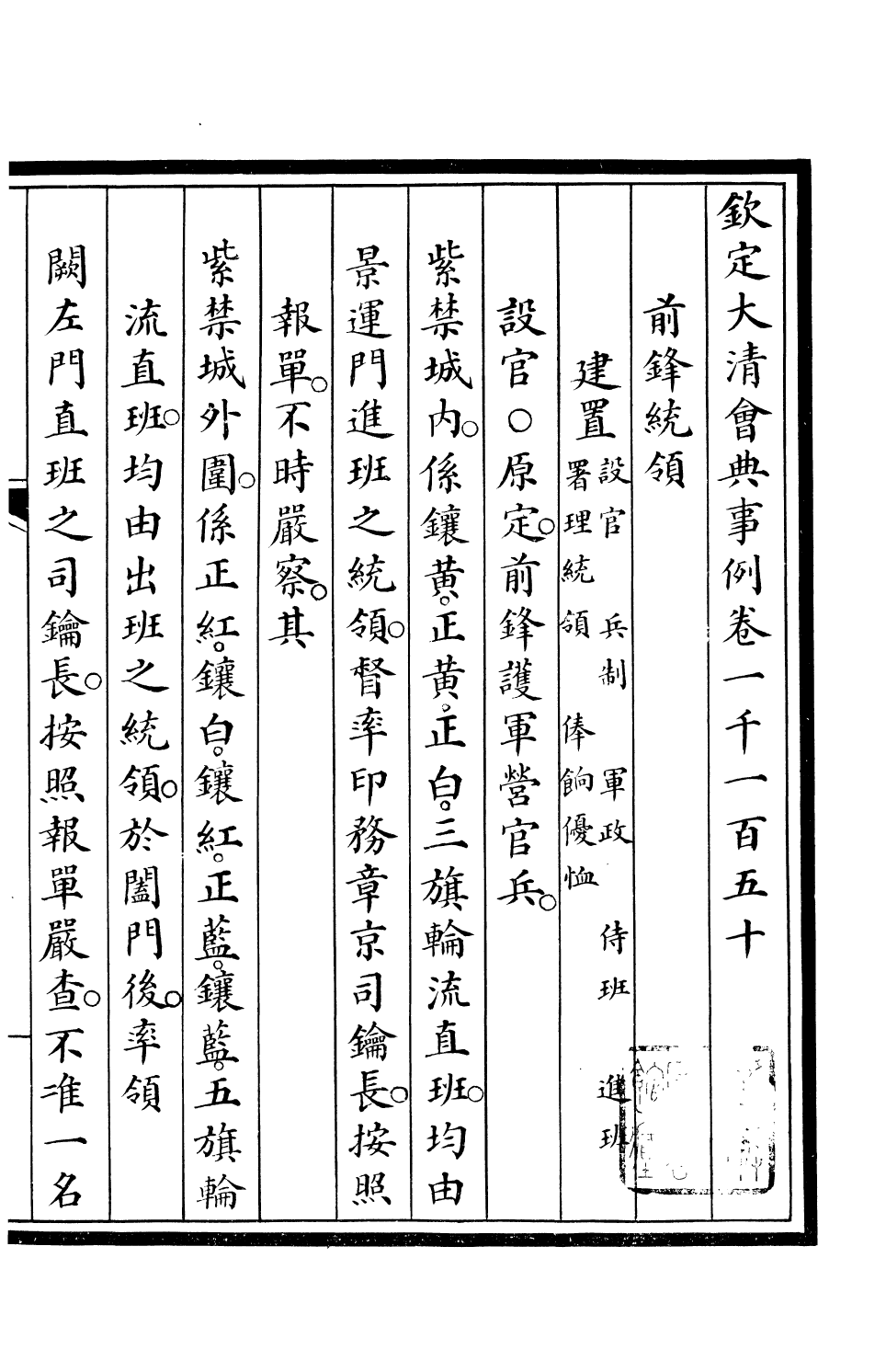 85567-欽定大清會典事例_昆岡李鴻章等編修 .pdf_第2页