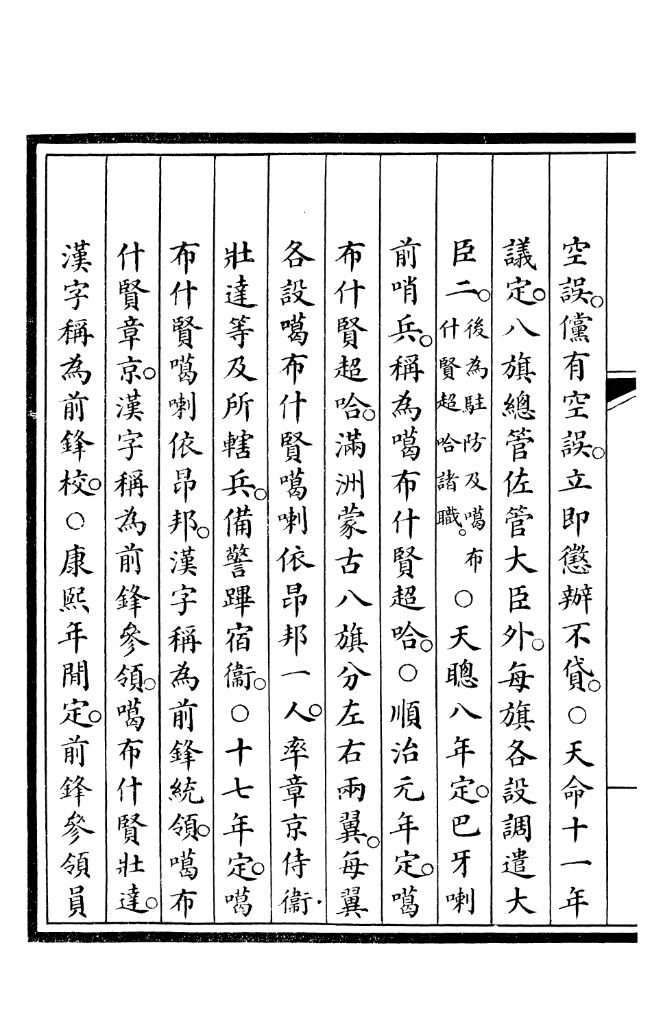 85567-欽定大清會典事例_昆岡李鴻章等編修 .pdf_第3页