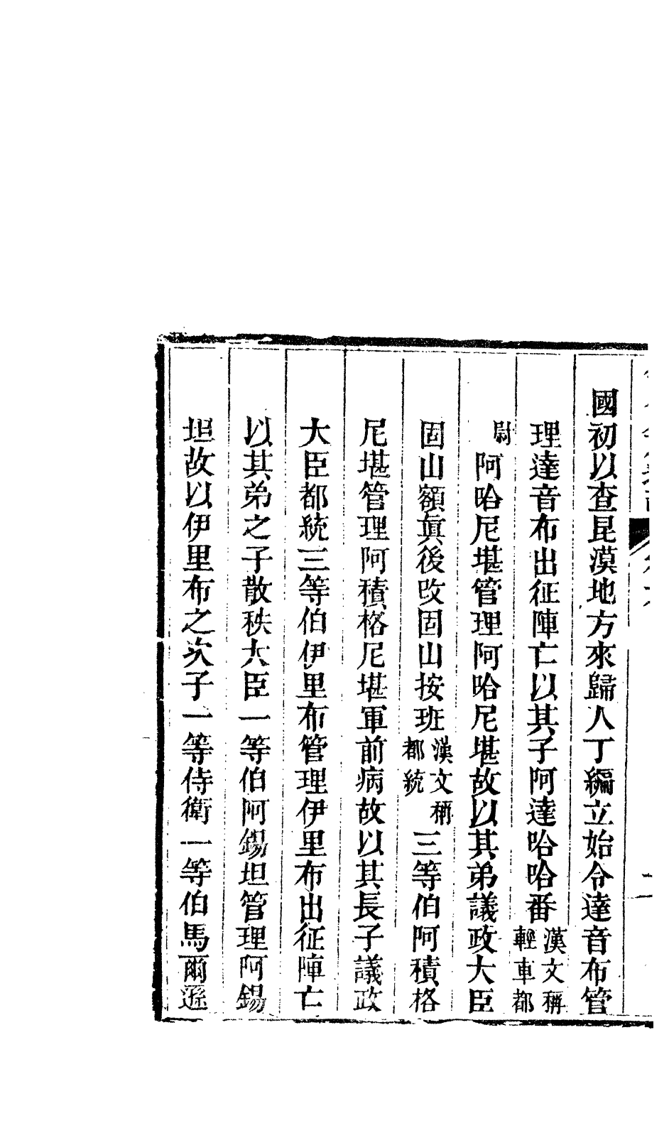 84655-欽定八旗通志_內府官撰內府 .pdf_第3页