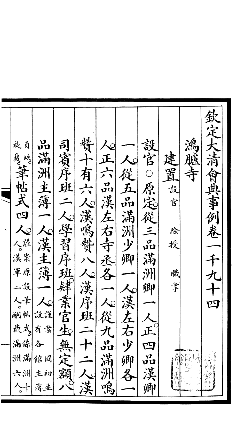 85552-欽定大清會典事例_昆岡李鴻章等編修 .pdf_第2页