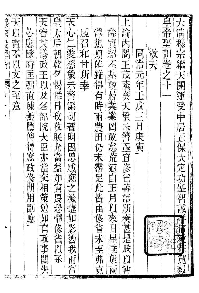 98691-十朝聖訓穆宗毅皇帝聖訓_ .pdf_第2页