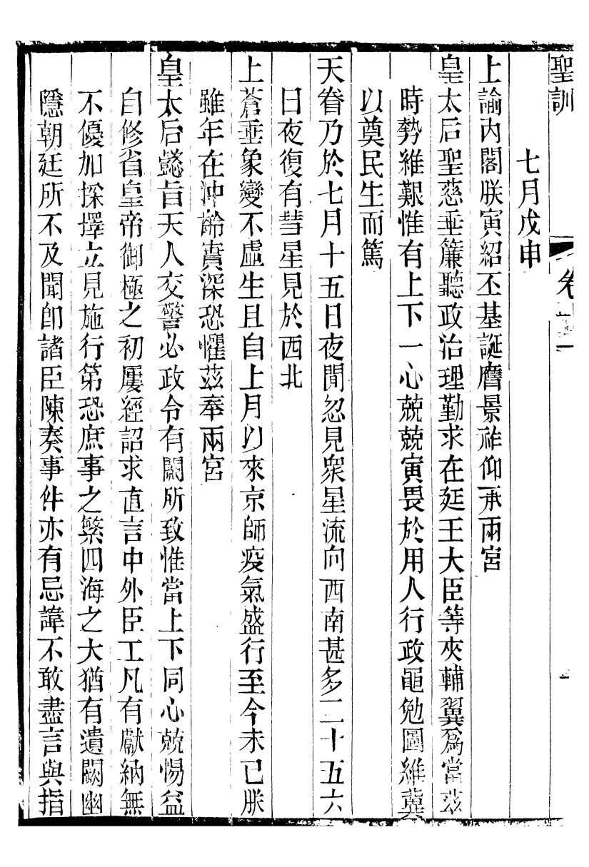 98691-十朝聖訓穆宗毅皇帝聖訓_ .pdf_第3页