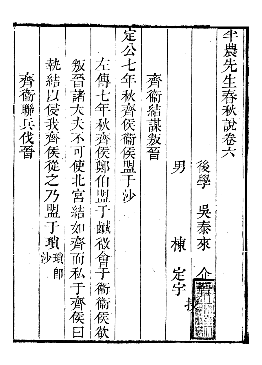 91459-璜川吳氏經學叢書春秋說_吳志忠等輯寶仁堂 .pdf_第2页