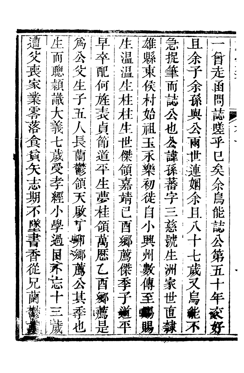 89344-孫夏峰全集夏峰先生集_孫奇逢撰大梁書院 .pdf_第3页