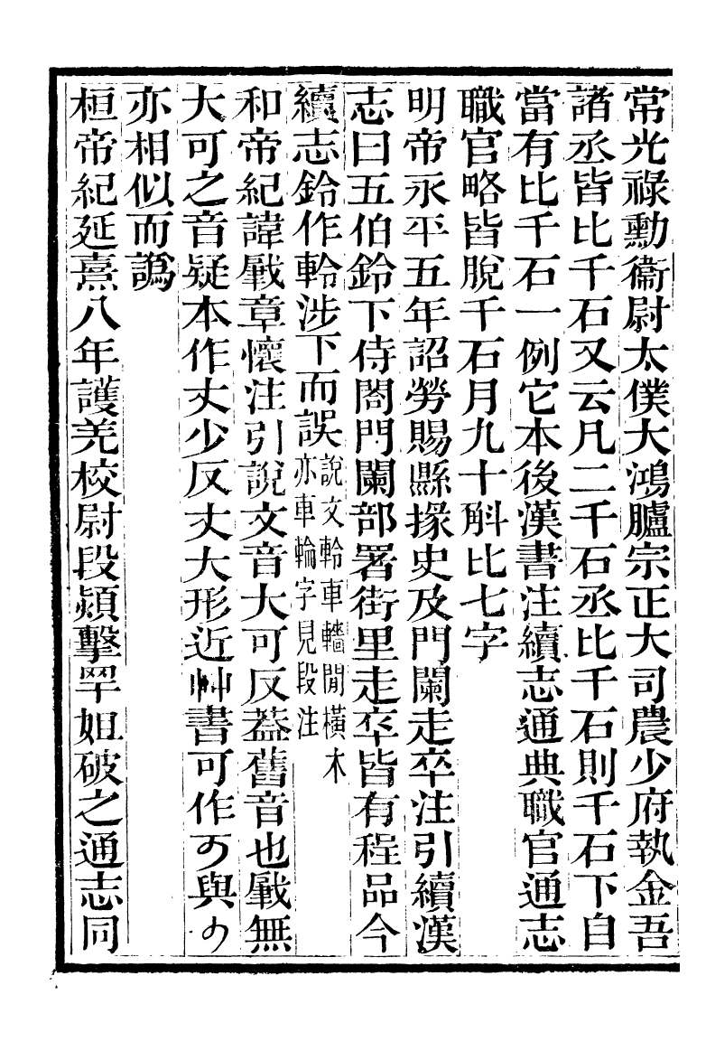 89853-舒藝室全集舒藝室隨筆_張文虎撰金陵-冶城賓館 .pdf_第3页