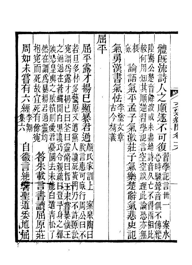 90980-碧琳琅館叢書文選紀聞_方功惠輯巴陵方氏 .pdf_第3页