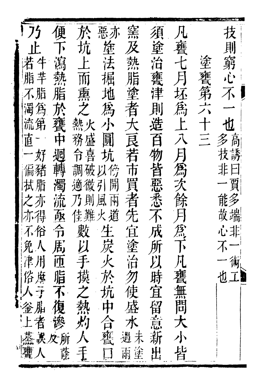 89918-觀象廬叢書齊民要術_呂調陽撰葉長高 .pdf_第3页