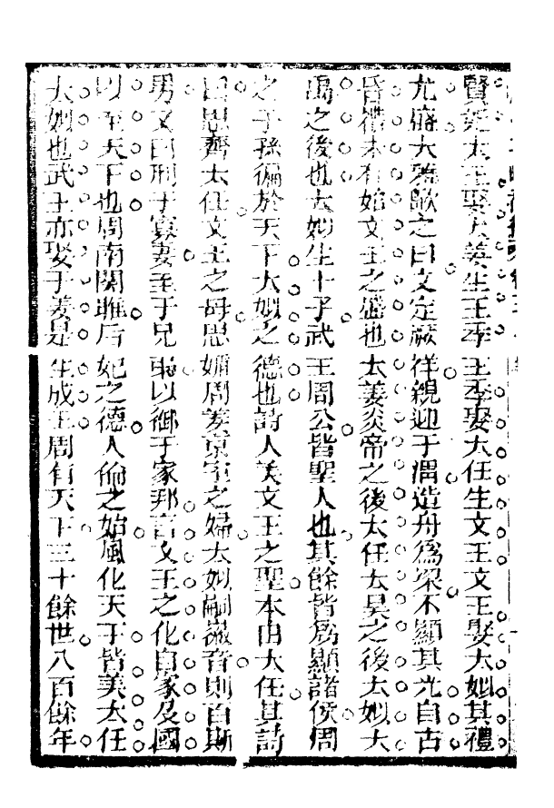 99682-廣治平略補編_蔡方炳撰 .pdf_第3页