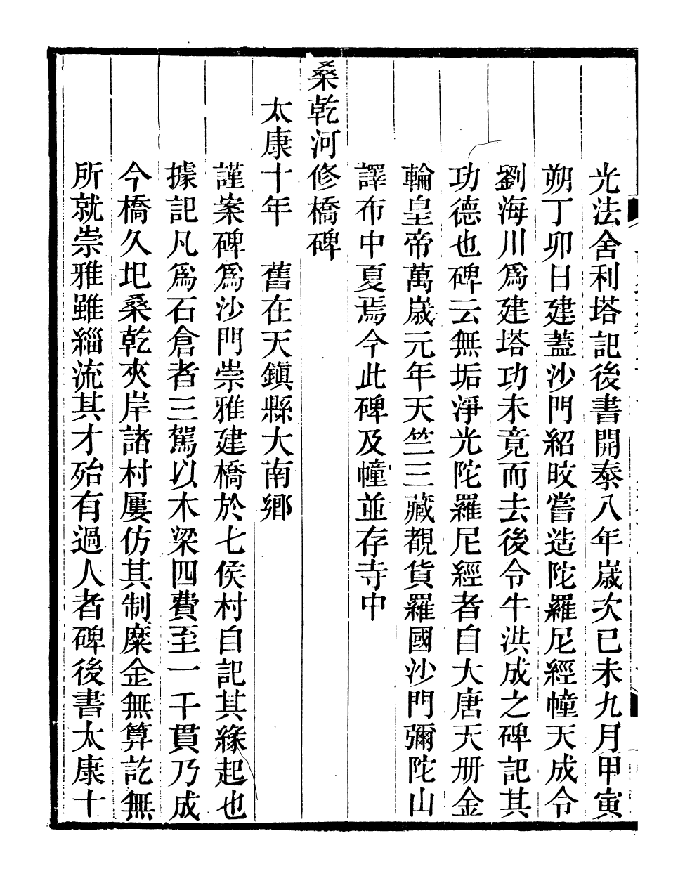 98342-山右金石記_王軒山西通志局 .pdf_第3页