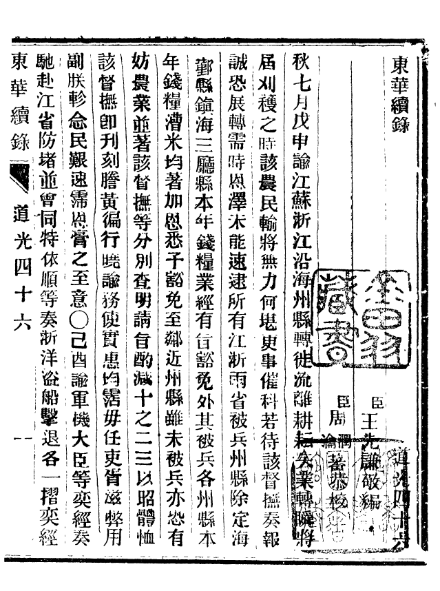 92492-正續東華錄道光_王先謙編擷華書局 .pdf_第2页