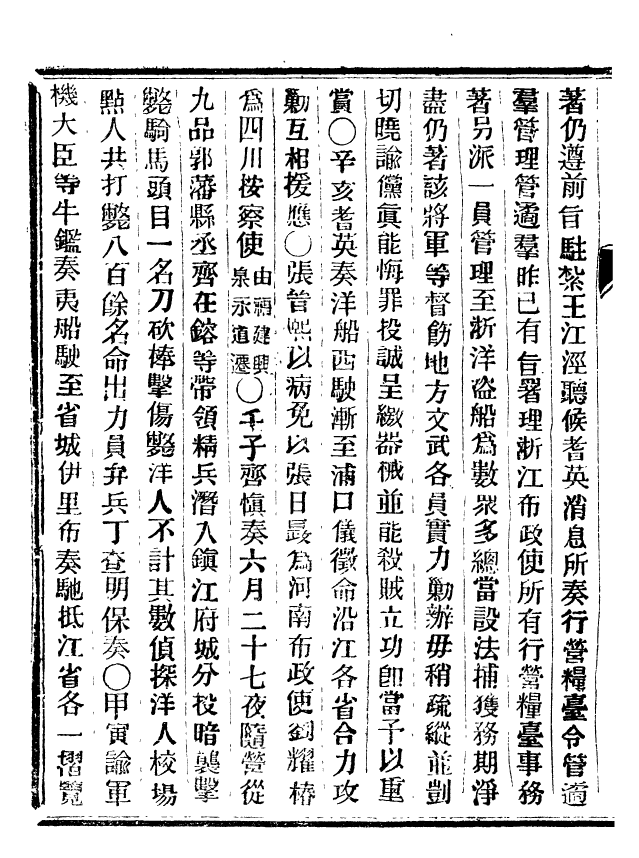 92492-正續東華錄道光_王先謙編擷華書局 .pdf_第3页