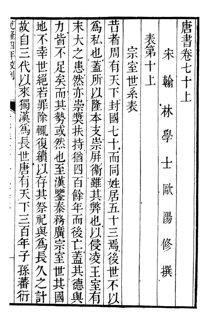 91858-二十四史唐書_高宗欽定五洲同文書局 .pdf_第2页