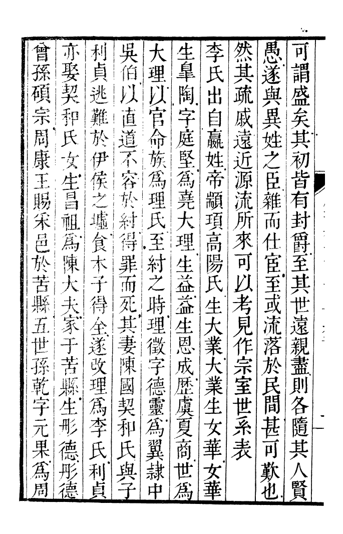 91858-二十四史唐書_高宗欽定五洲同文書局 .pdf_第3页