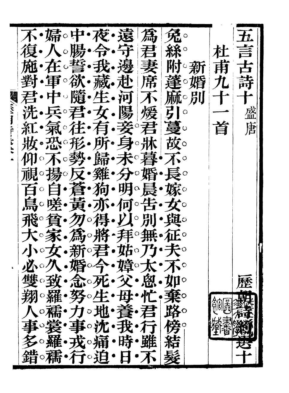 93965-歷朝詩約選_劉大櫆纂桐城蕭穆 .pdf_第2页