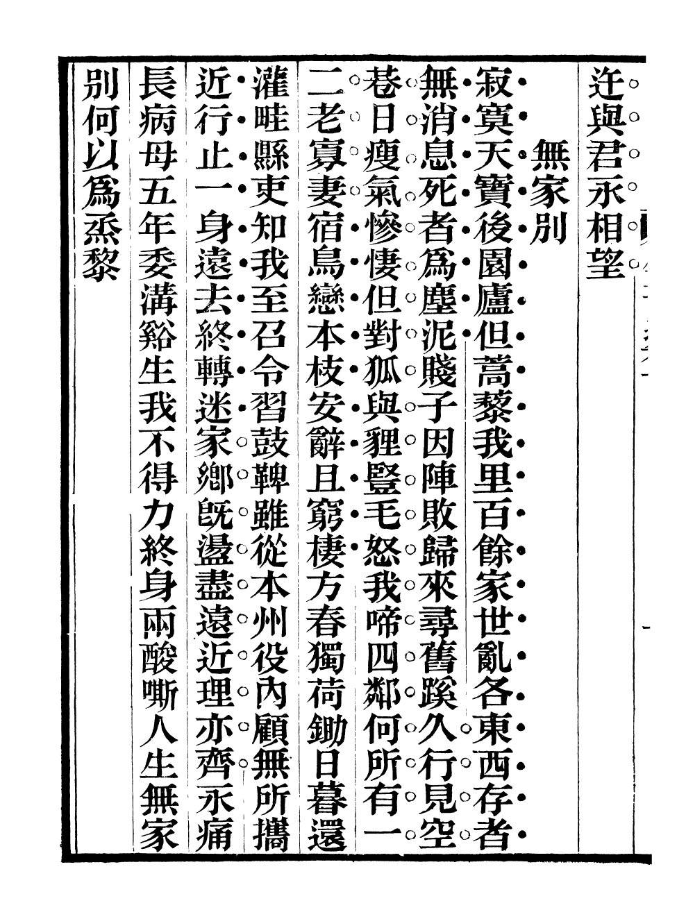 93965-歷朝詩約選_劉大櫆纂桐城蕭穆 .pdf_第3页