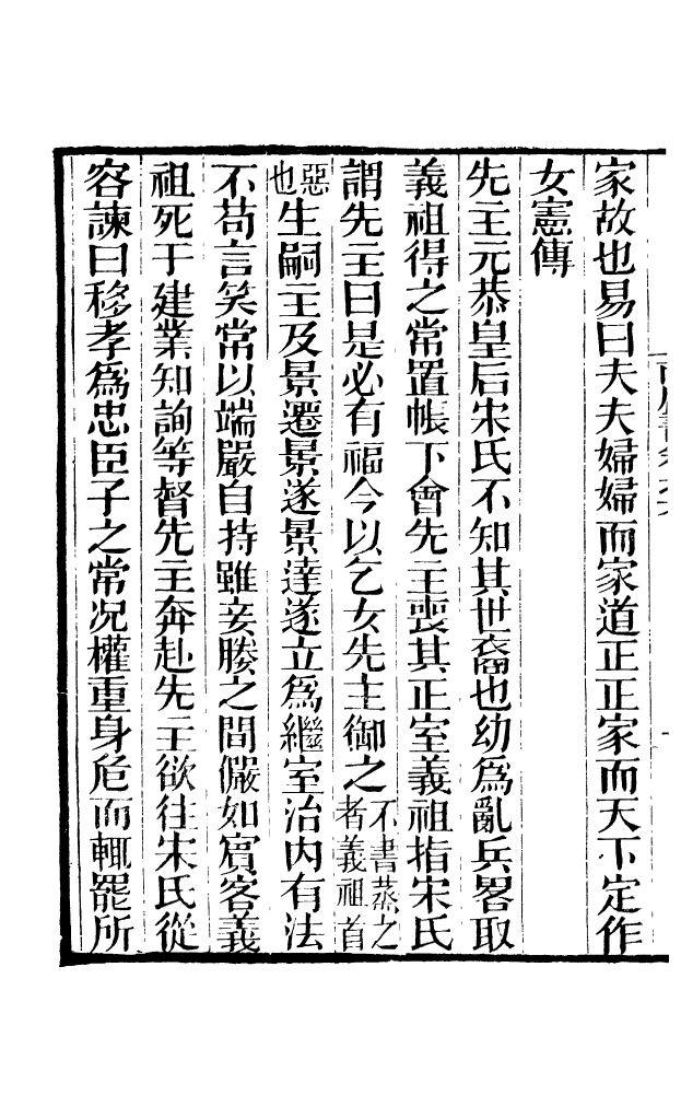 88586-藏修堂叢書馬氏南唐書_劉晚榮輯新會劉氏 .pdf_第3页