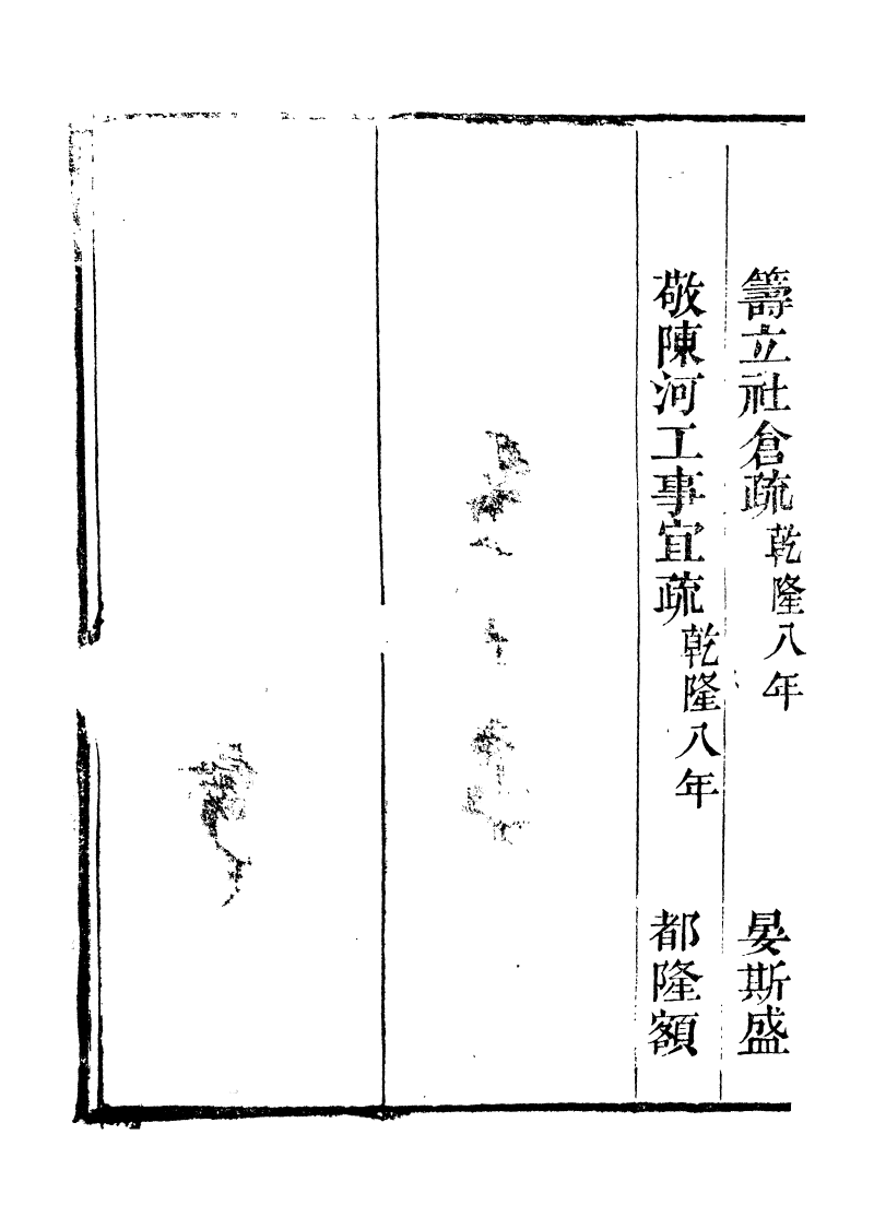 98762-皇清奏議_琴川居士都城國史館琴川居士 .pdf_第3页