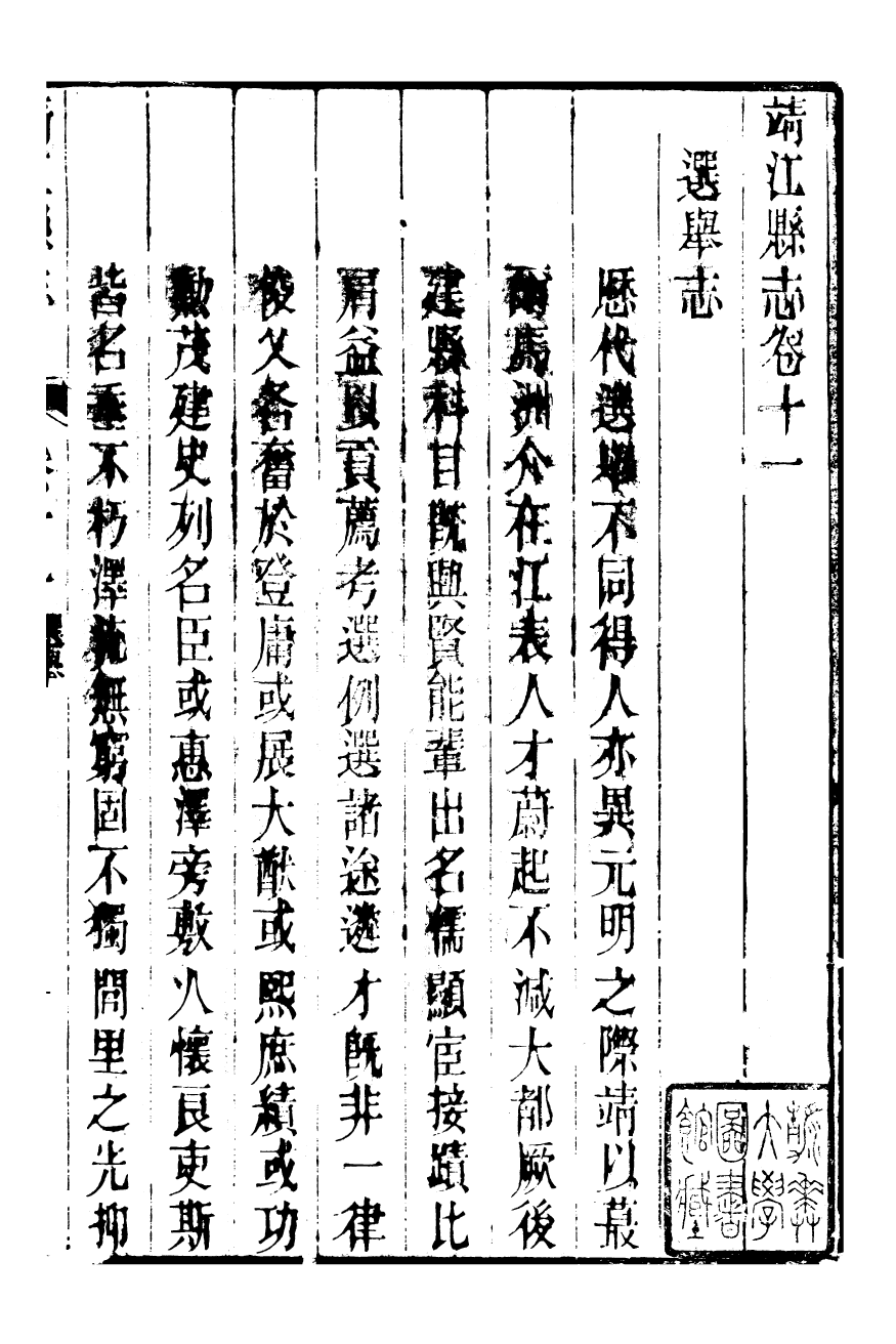 97506-靖江縣志_葉滋森 .pdf_第2页