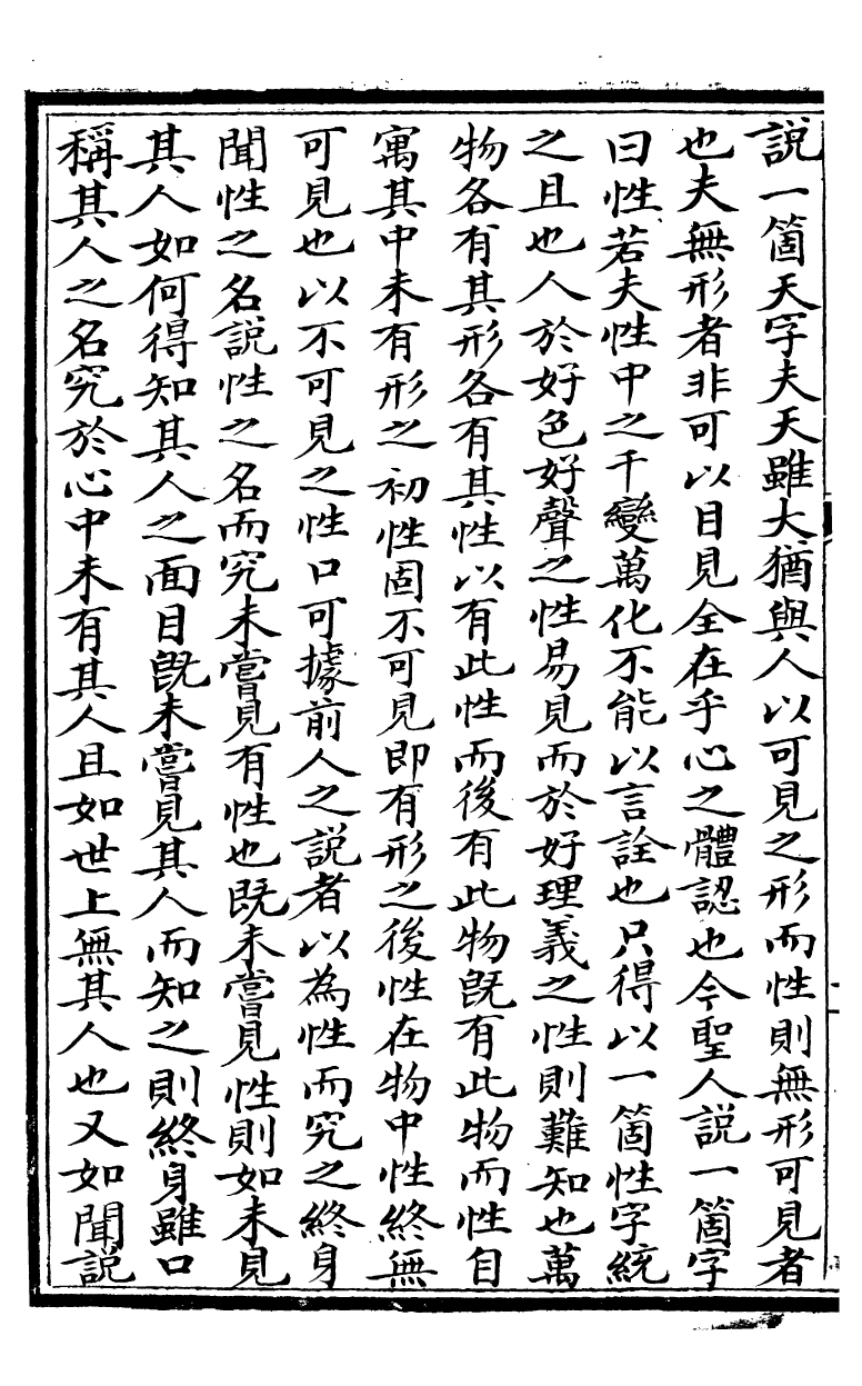 89377-鄧厚菴先生遺書度世保劫佛發明性學源流_鄧逢光撰 .pdf_第3页