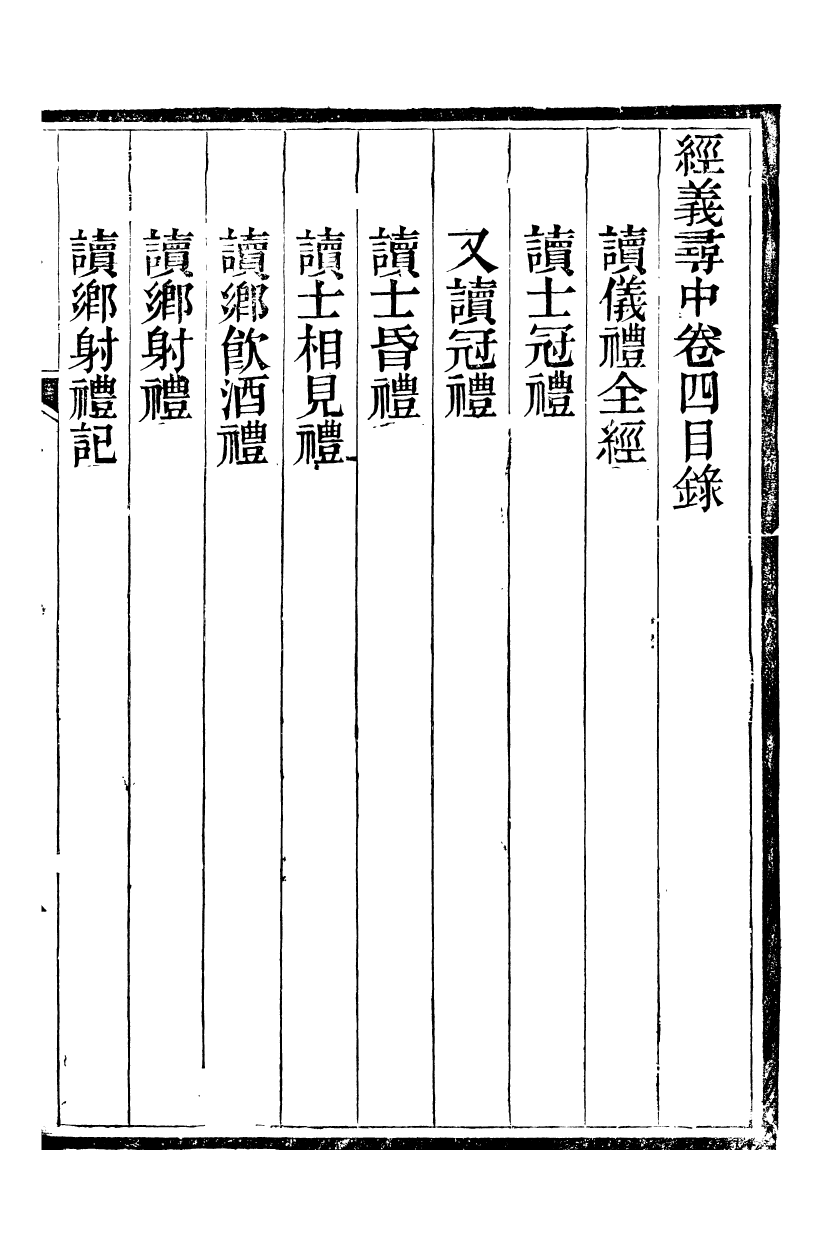 95356-枉川全集_楊琪光武陵楊氏 .pdf_第2页