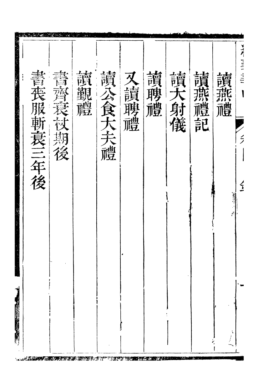 95356-枉川全集_楊琪光武陵楊氏 .pdf_第3页