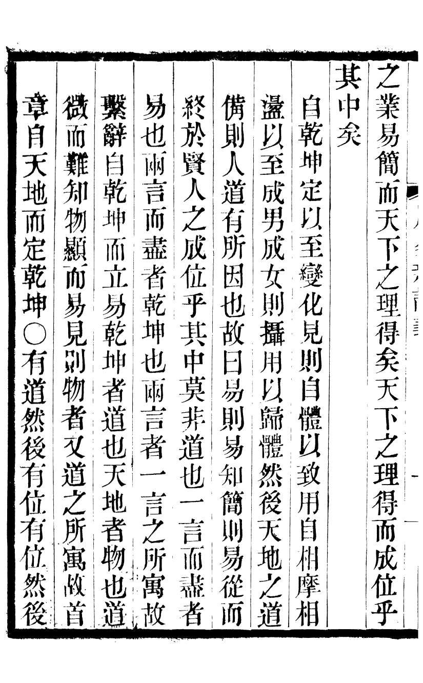 90280-佚存叢書周易新講義_(日)林衡輯滬上黃氏 .pdf_第3页