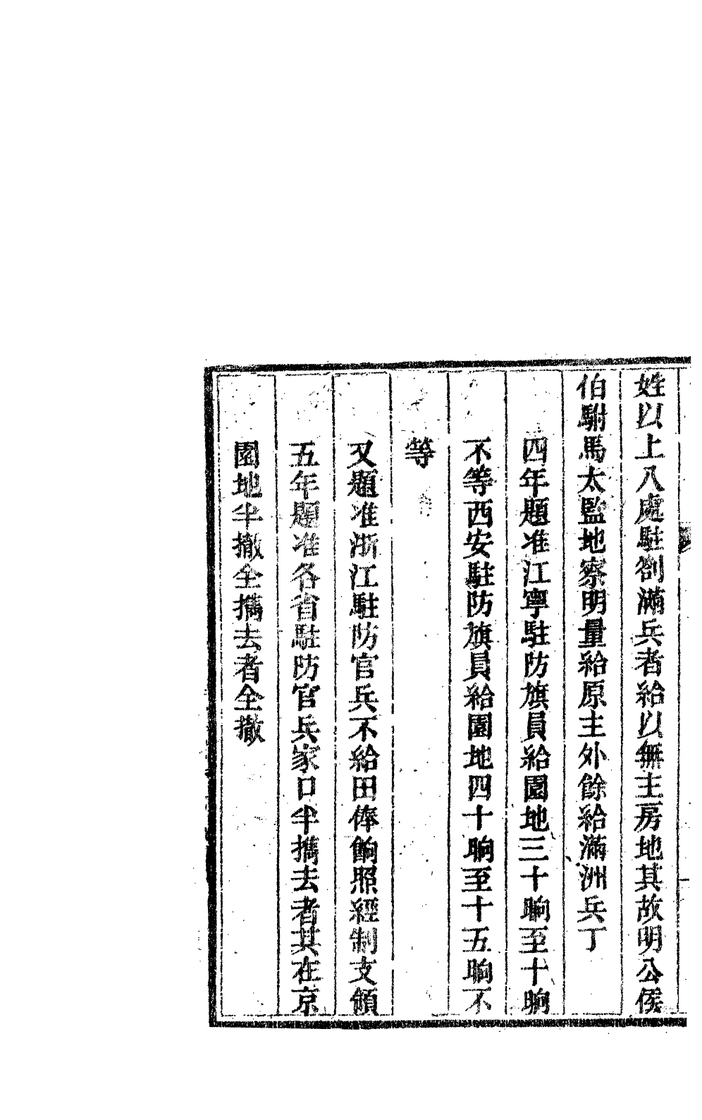 84710-欽定八旗通志_內府官撰內府 .pdf_第3页