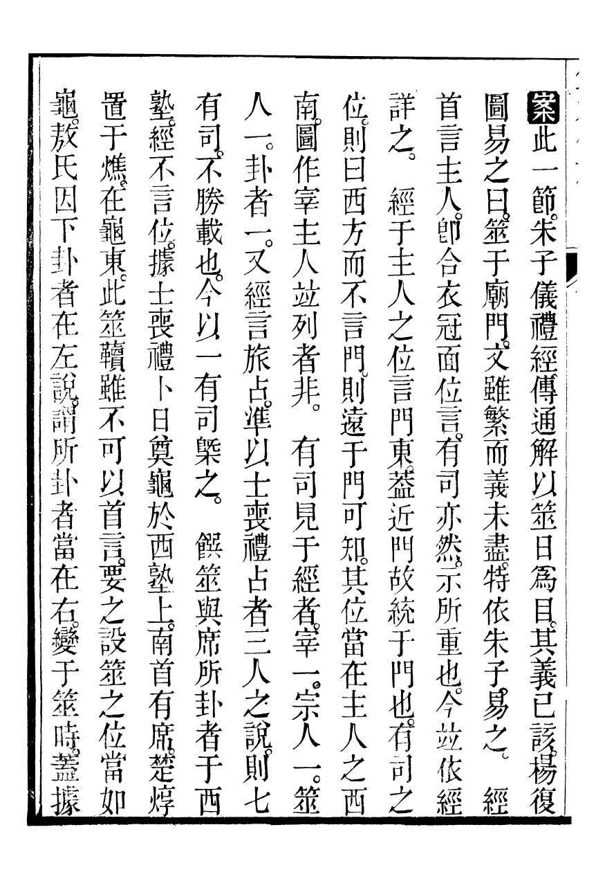 95662-御纂七經_江南書局 .pdf_第3页