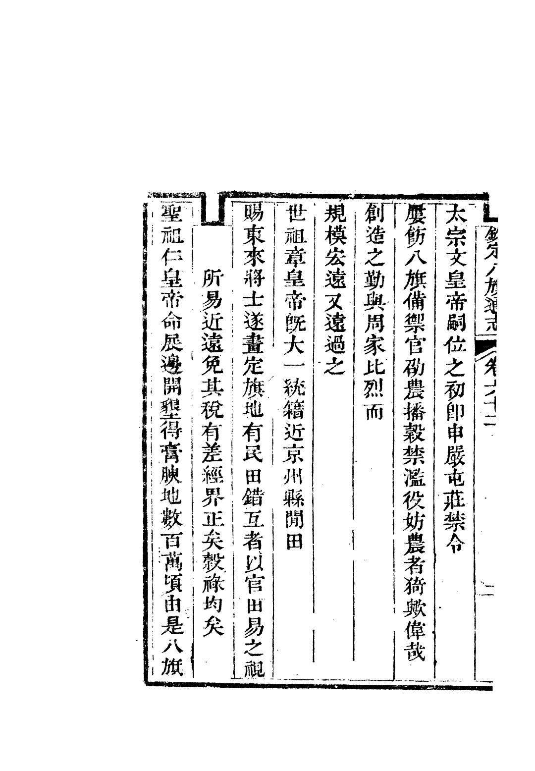 84702-欽定八旗通志_內府官撰內府 .pdf_第3页