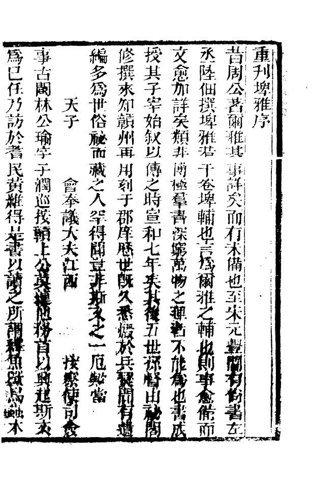 88514-益雅堂叢書埤雅_傅世洵輯林山房 .pdf_第3页