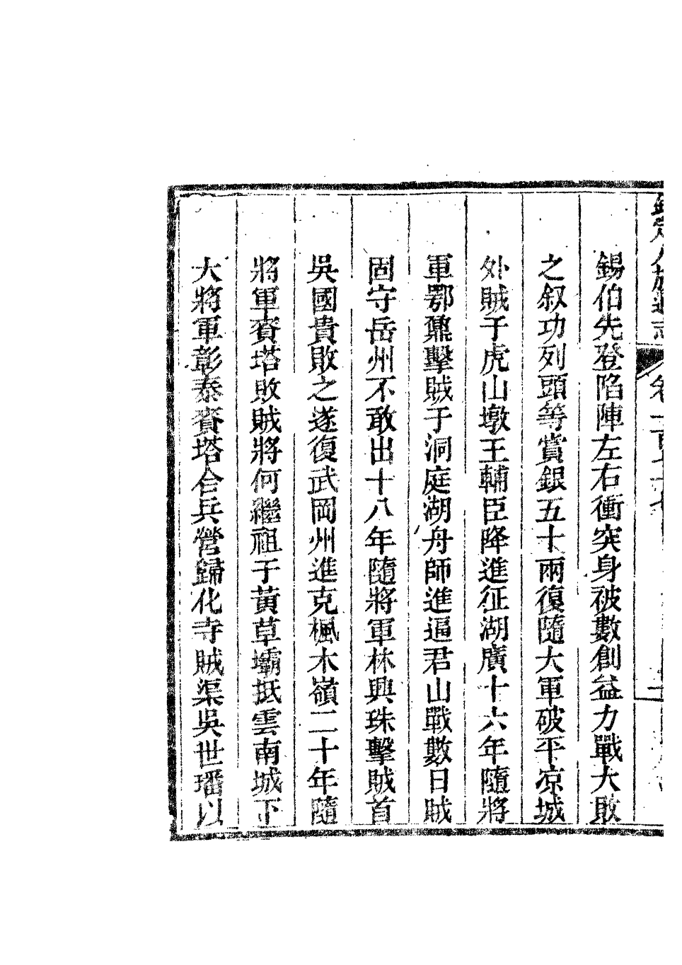 84788-欽定八旗通志_內府官撰內府 .pdf_第3页