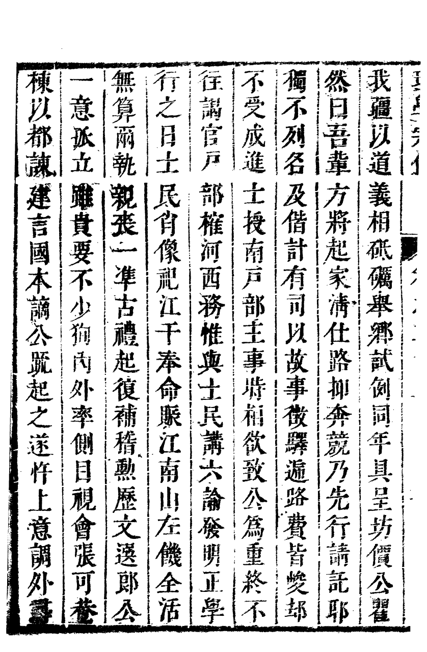 89306-孫夏峰全集理學宗傳_孫奇逢撰大梁書院 .pdf_第3页